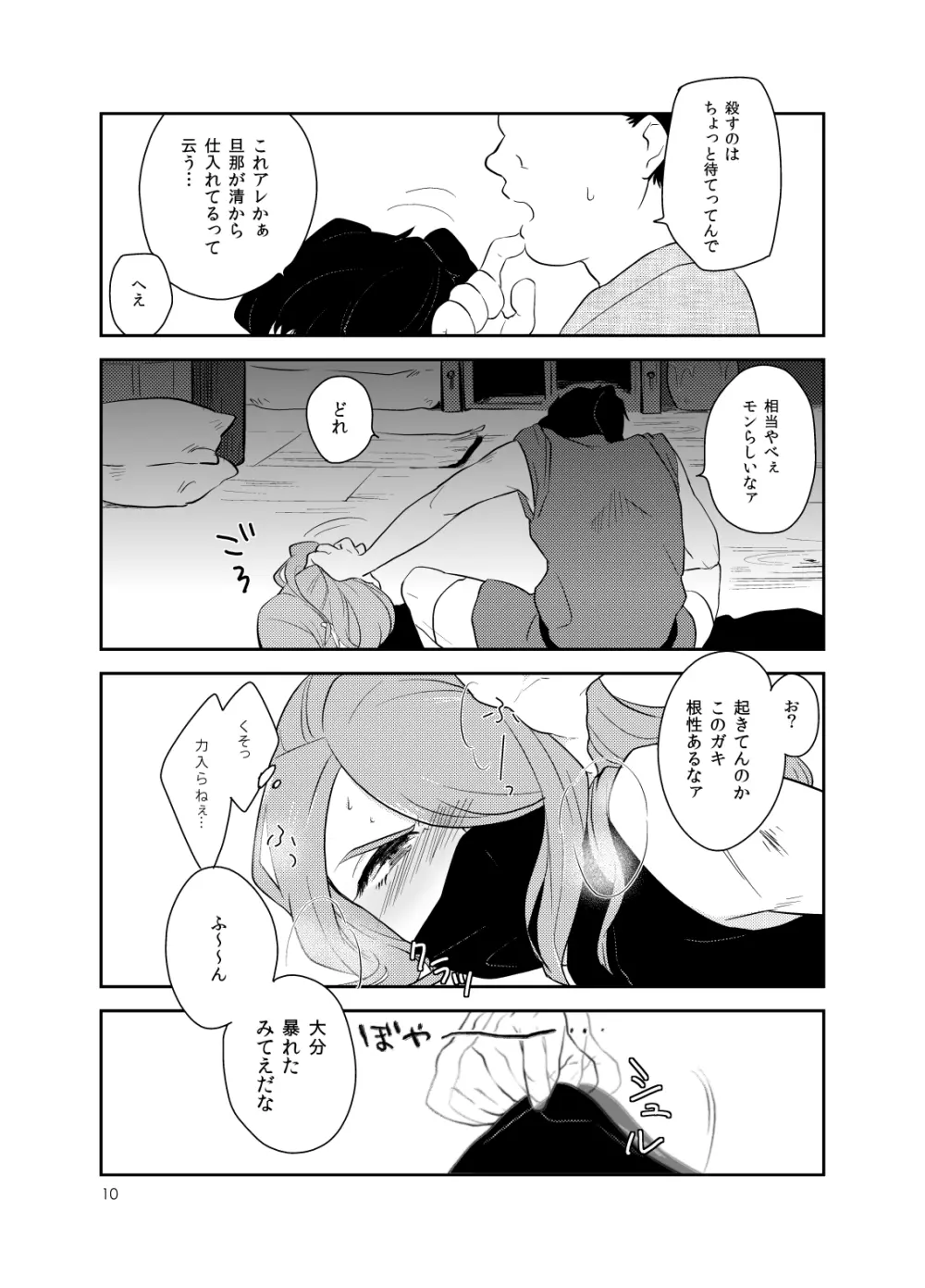 浅葱色華情譚 Page.9