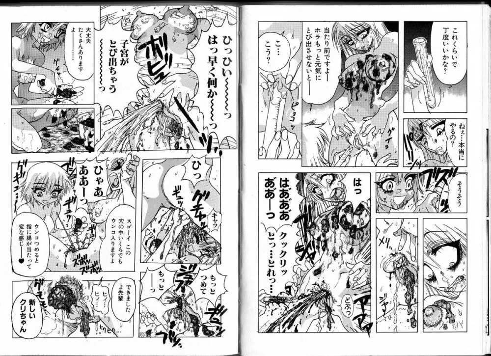 女子校伝説　大便百合 Page.6