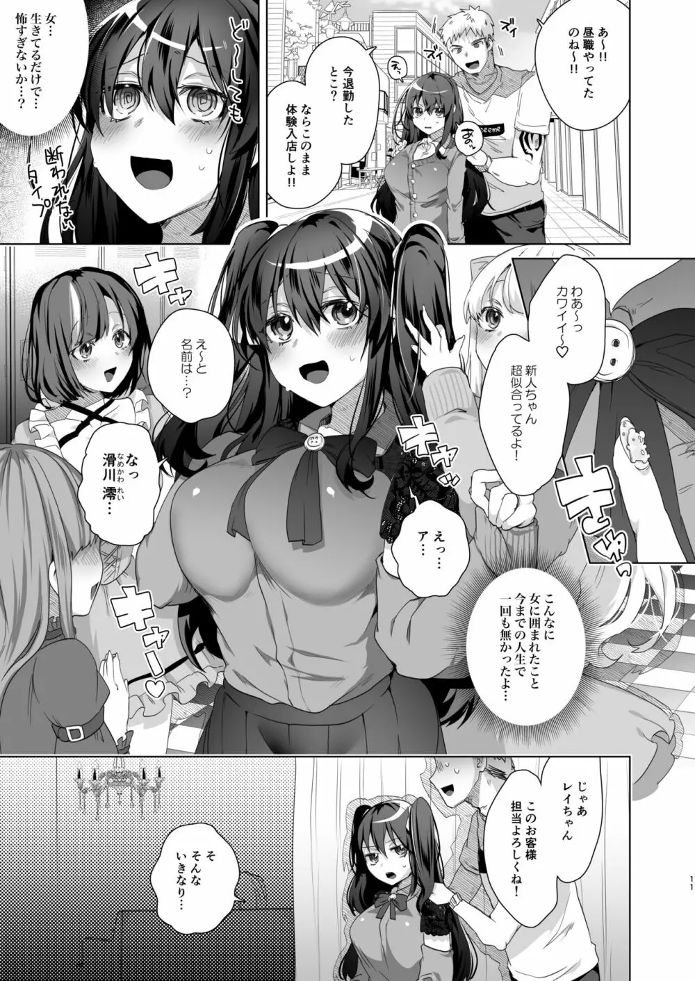 TS復讐リベンジ 2 Page.10