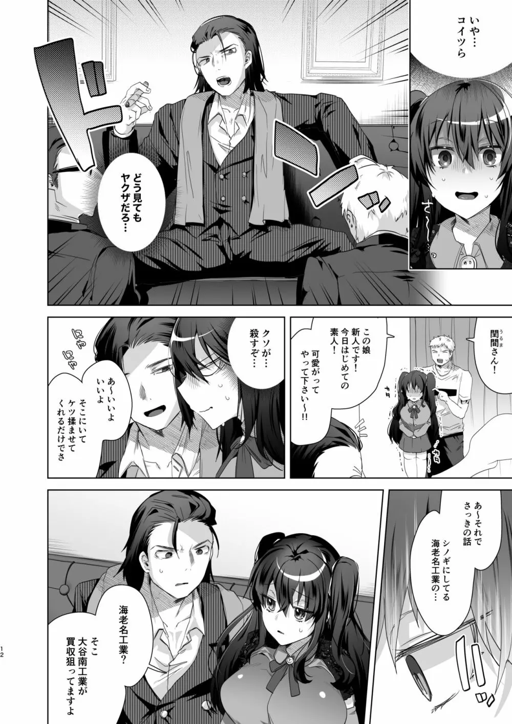 TS復讐リベンジ 2 Page.11