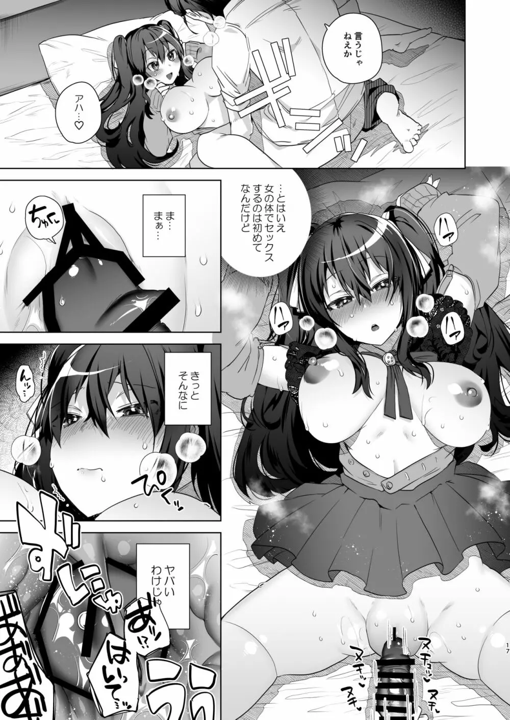 TS復讐リベンジ 2 Page.16