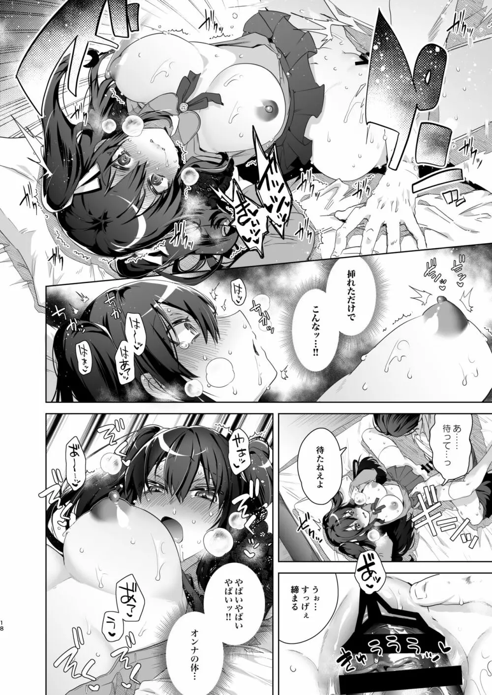 TS復讐リベンジ 2 Page.17