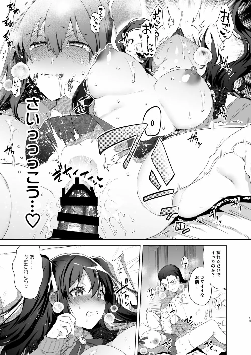 TS復讐リベンジ 2 Page.18