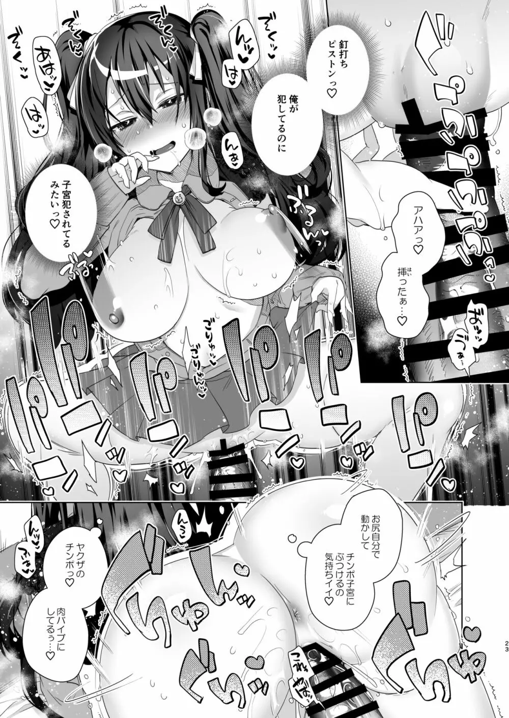 TS復讐リベンジ 2 Page.22