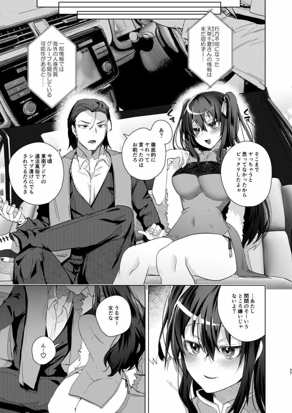 TS復讐リベンジ 2 Page.26