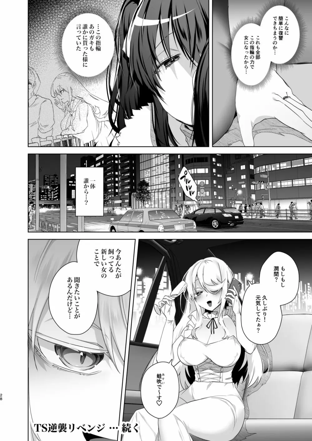 TS復讐リベンジ 2 Page.27