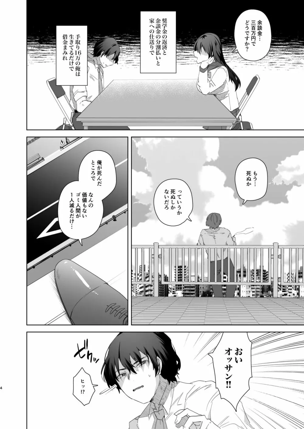 TS復讐リベンジ 2 Page.3