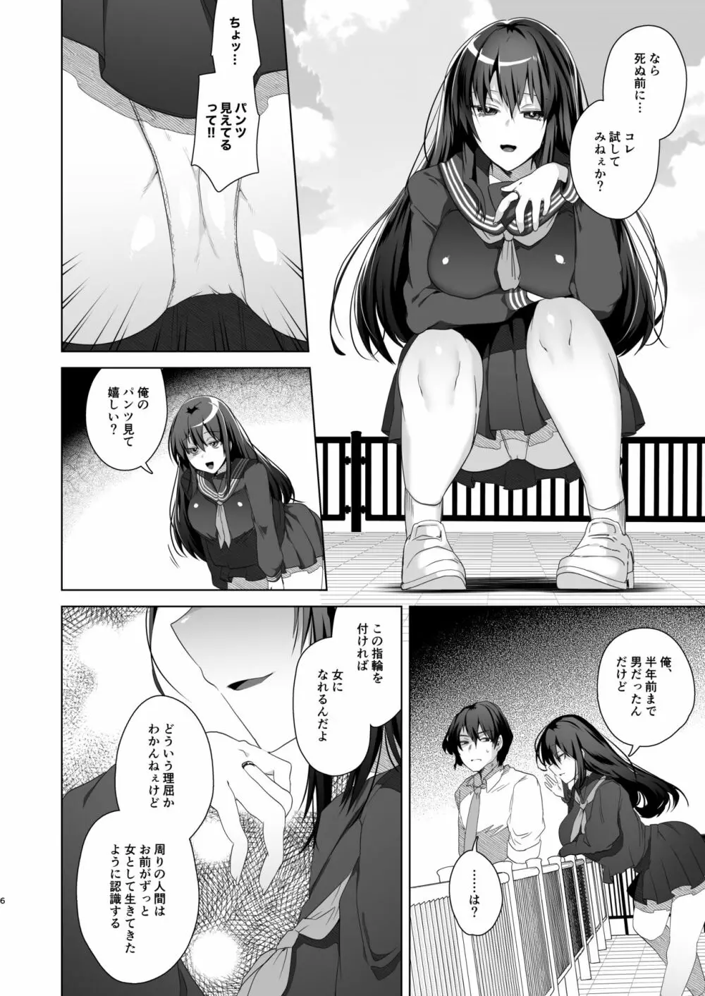 TS復讐リベンジ 2 Page.5