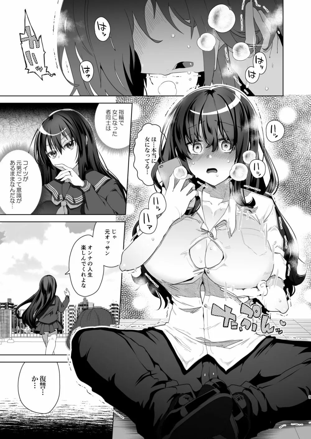 TS復讐リベンジ 2 Page.8