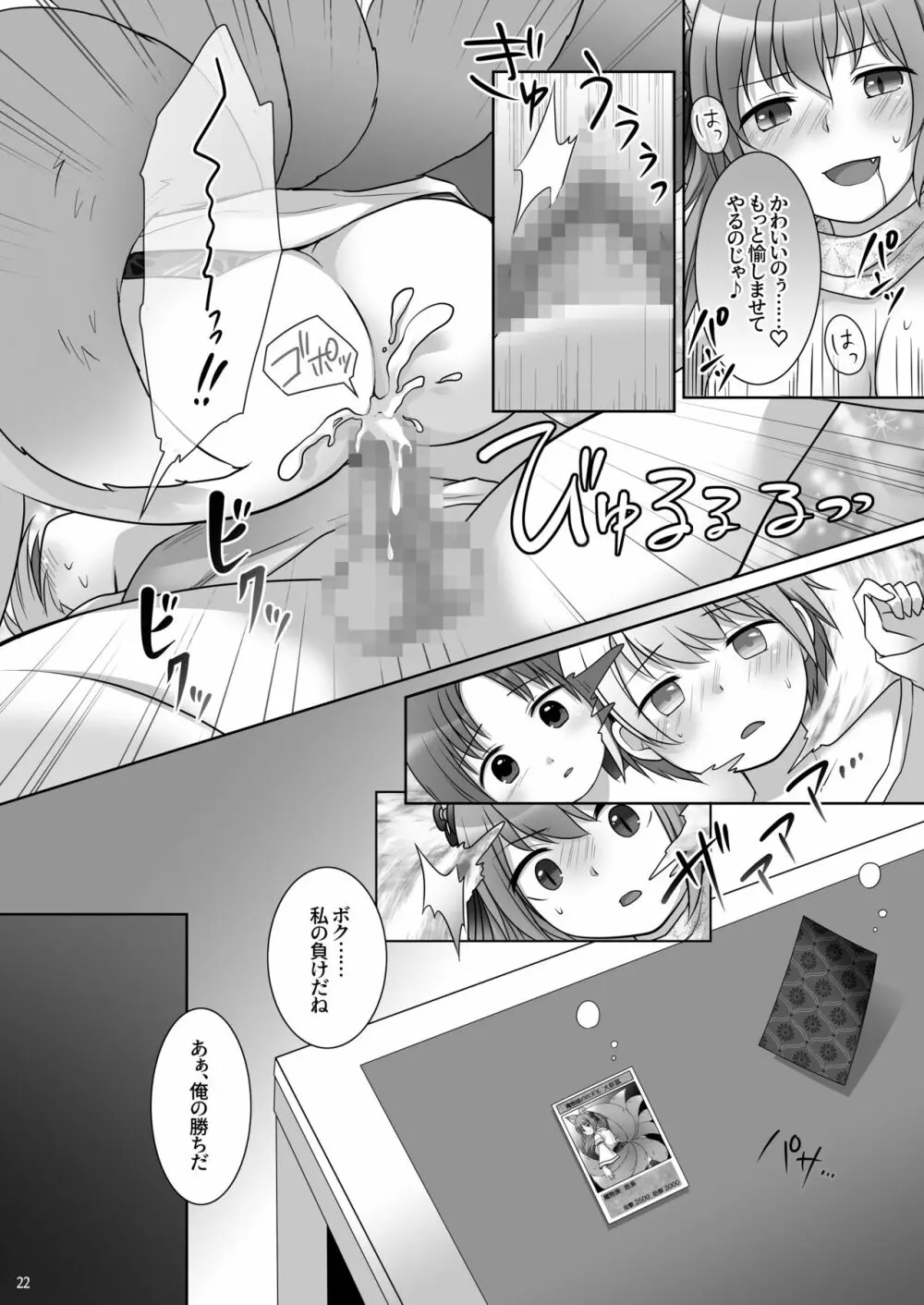 『換魂の儀』〜カードの精霊に身体を奪われた俺たち〜 Page.23