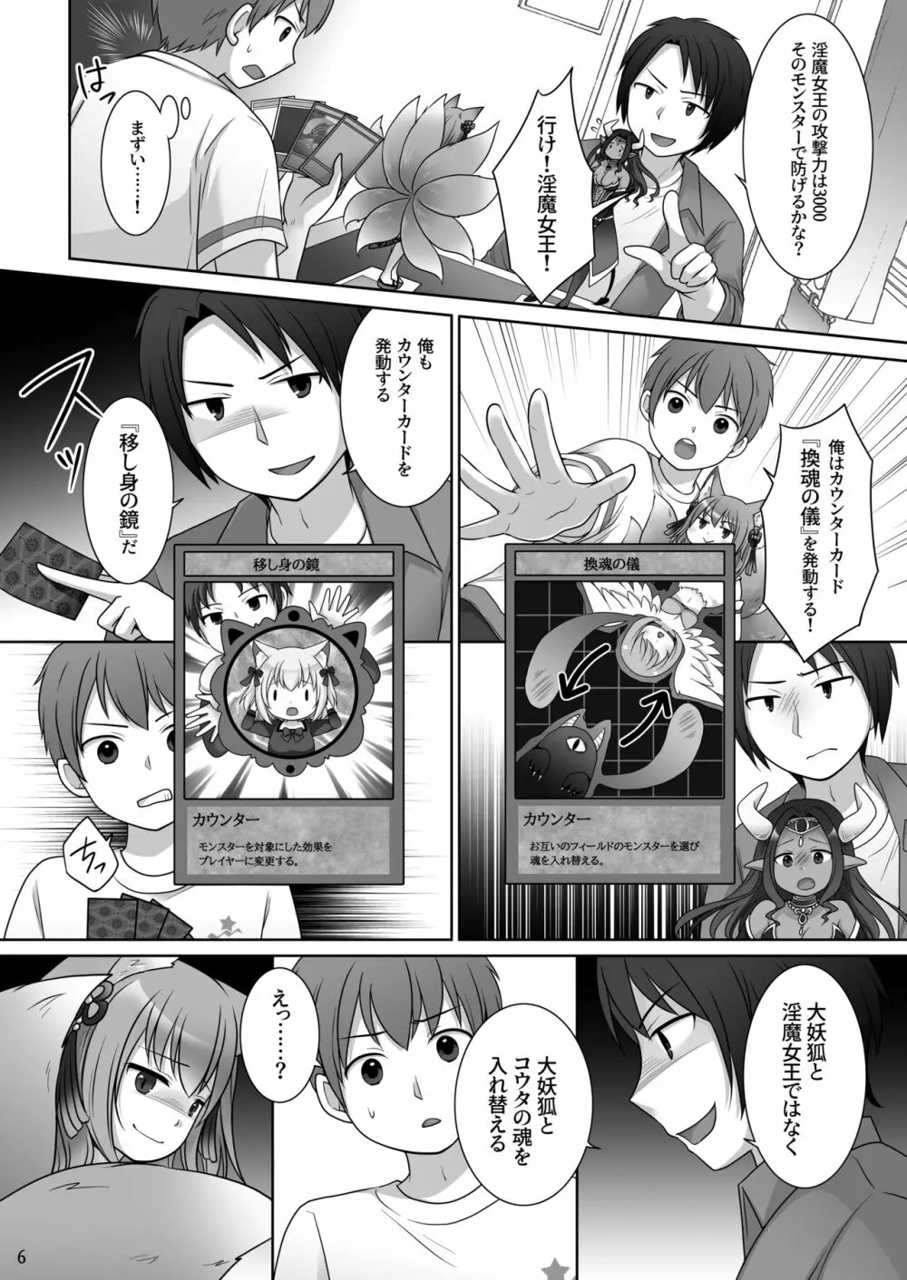 『換魂の儀』〜カードの精霊に身体を奪われた俺たち〜 Page.7