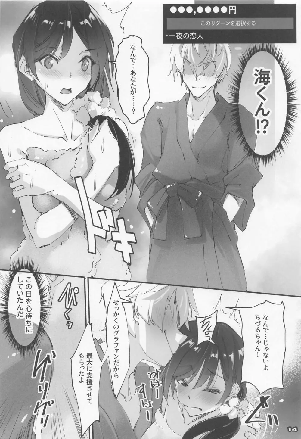 彼女、返礼します ネトラレカノジョ SIDE-C2 Page.13