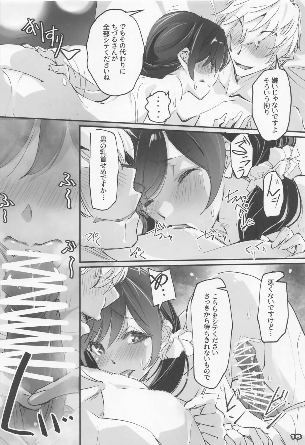 彼女、返礼します ネトラレカノジョ SIDE-C2 Page.15