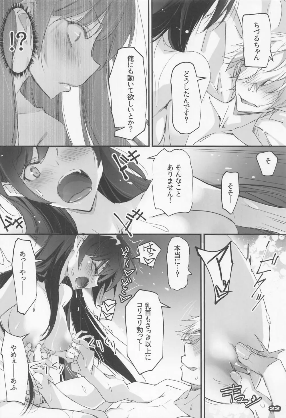 彼女、返礼します ネトラレカノジョ SIDE-C2 Page.21