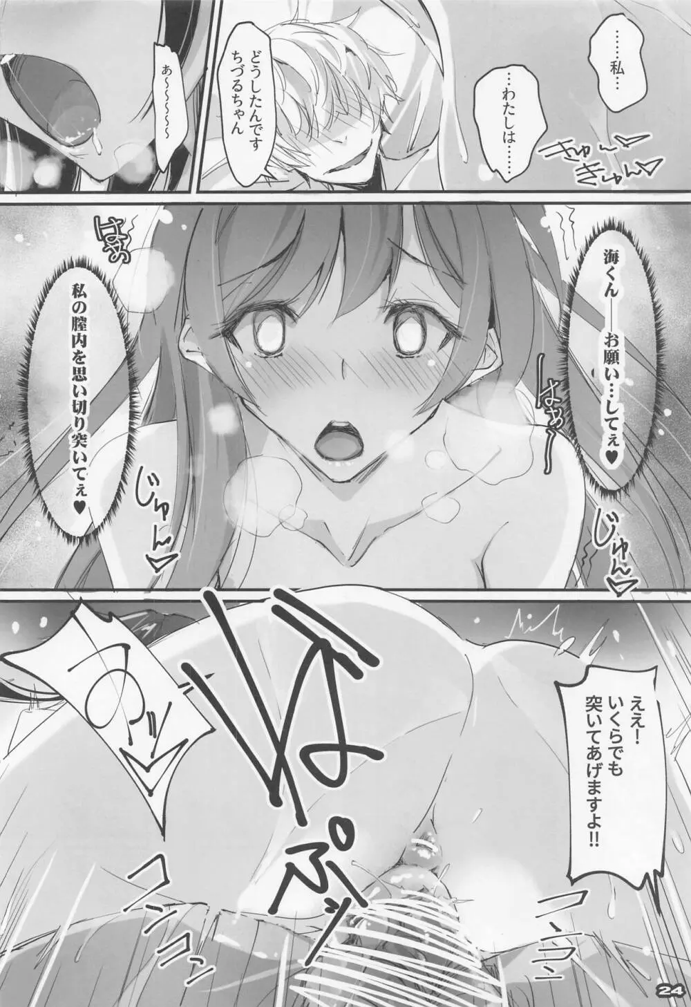 彼女、返礼します ネトラレカノジョ SIDE-C2 Page.23