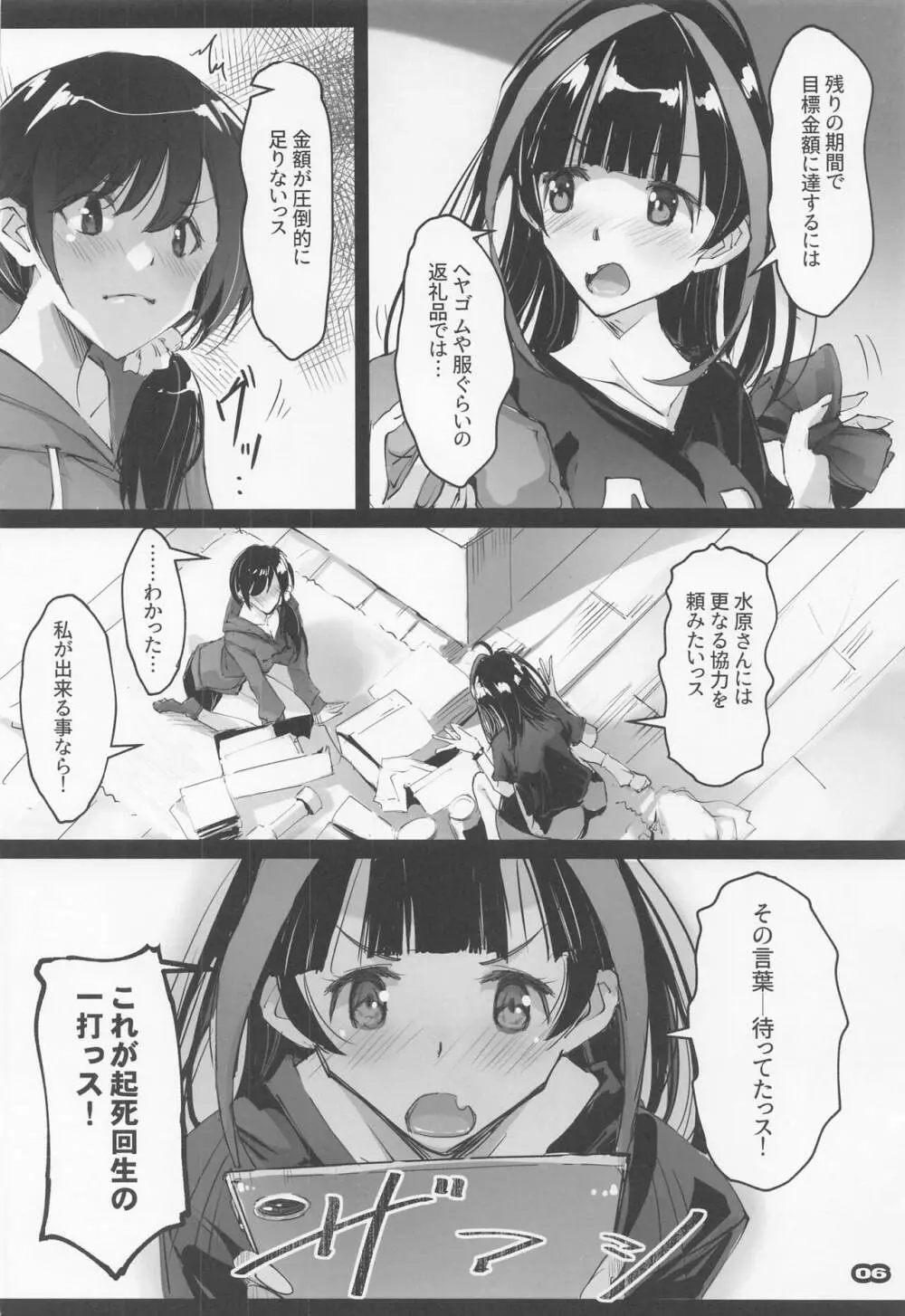 彼女、返礼します ネトラレカノジョ SIDE-C2 Page.5