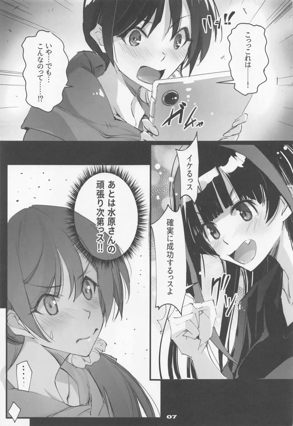 彼女、返礼します ネトラレカノジョ SIDE-C2 Page.6