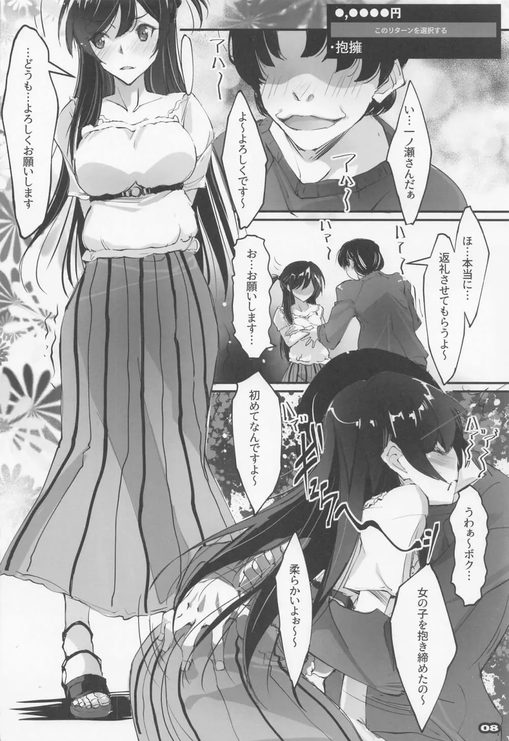 彼女、返礼します ネトラレカノジョ SIDE-C2 Page.7