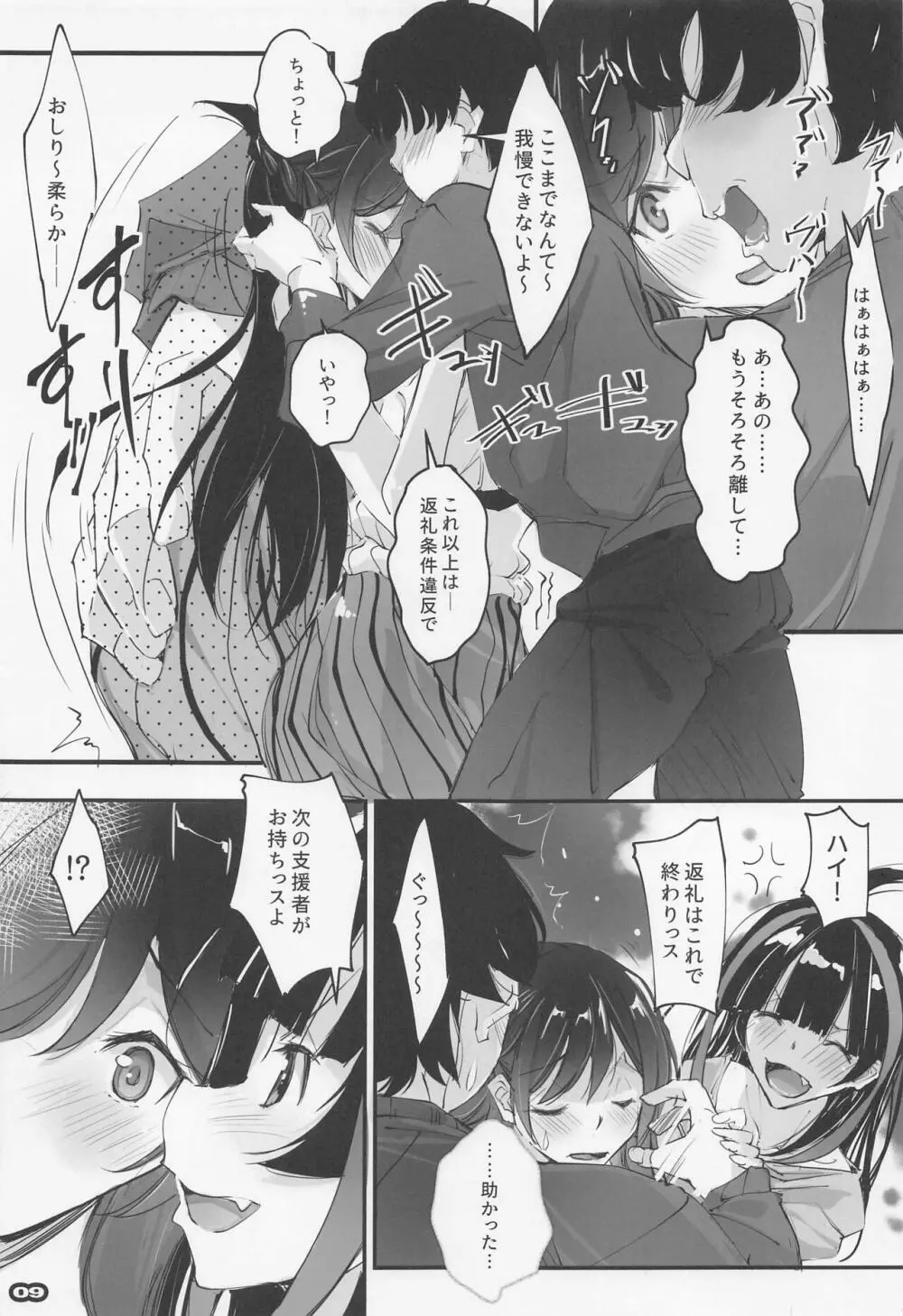 彼女、返礼します ネトラレカノジョ SIDE-C2 Page.8