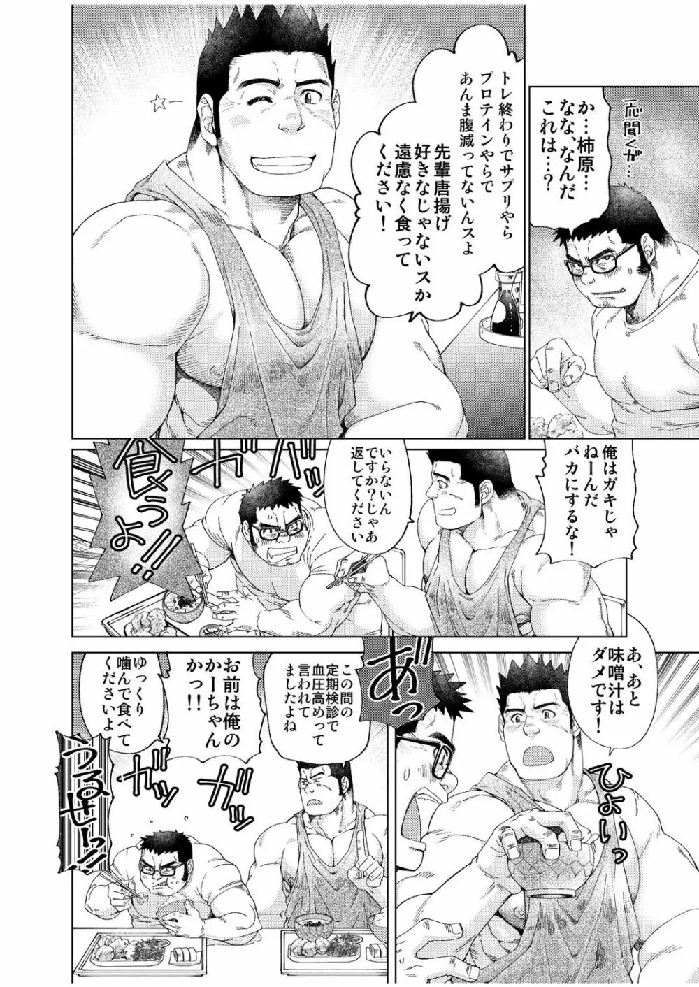 大きいおまわりさんと小さいおまわりさん Page.11