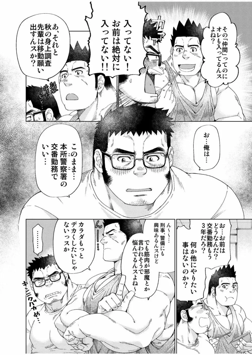 大きいおまわりさんと小さいおまわりさん Page.13