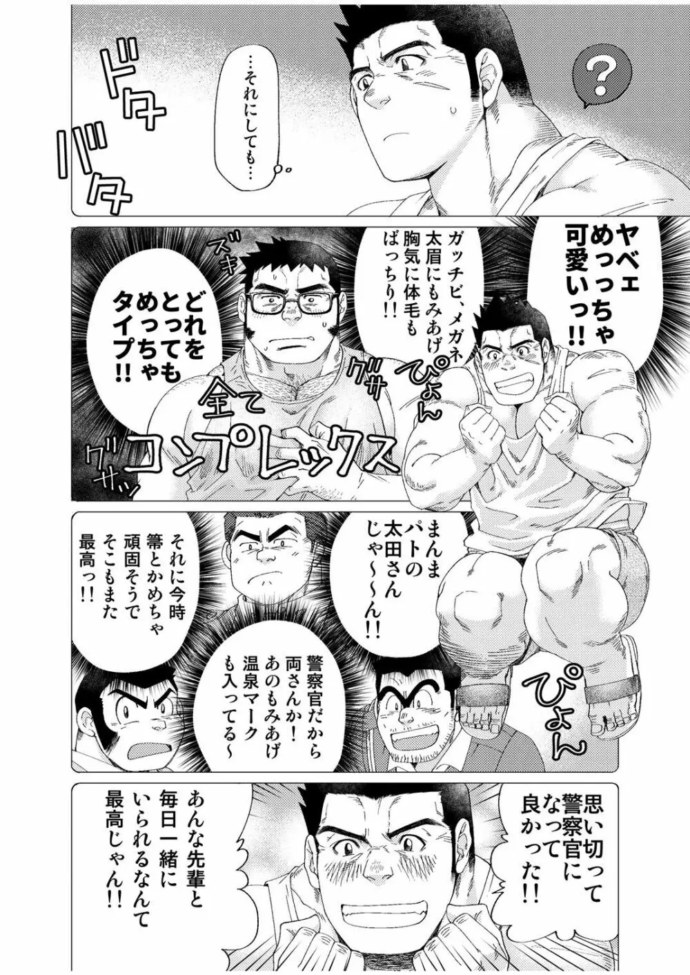 大きいおまわりさんと小さいおまわりさん Page.21