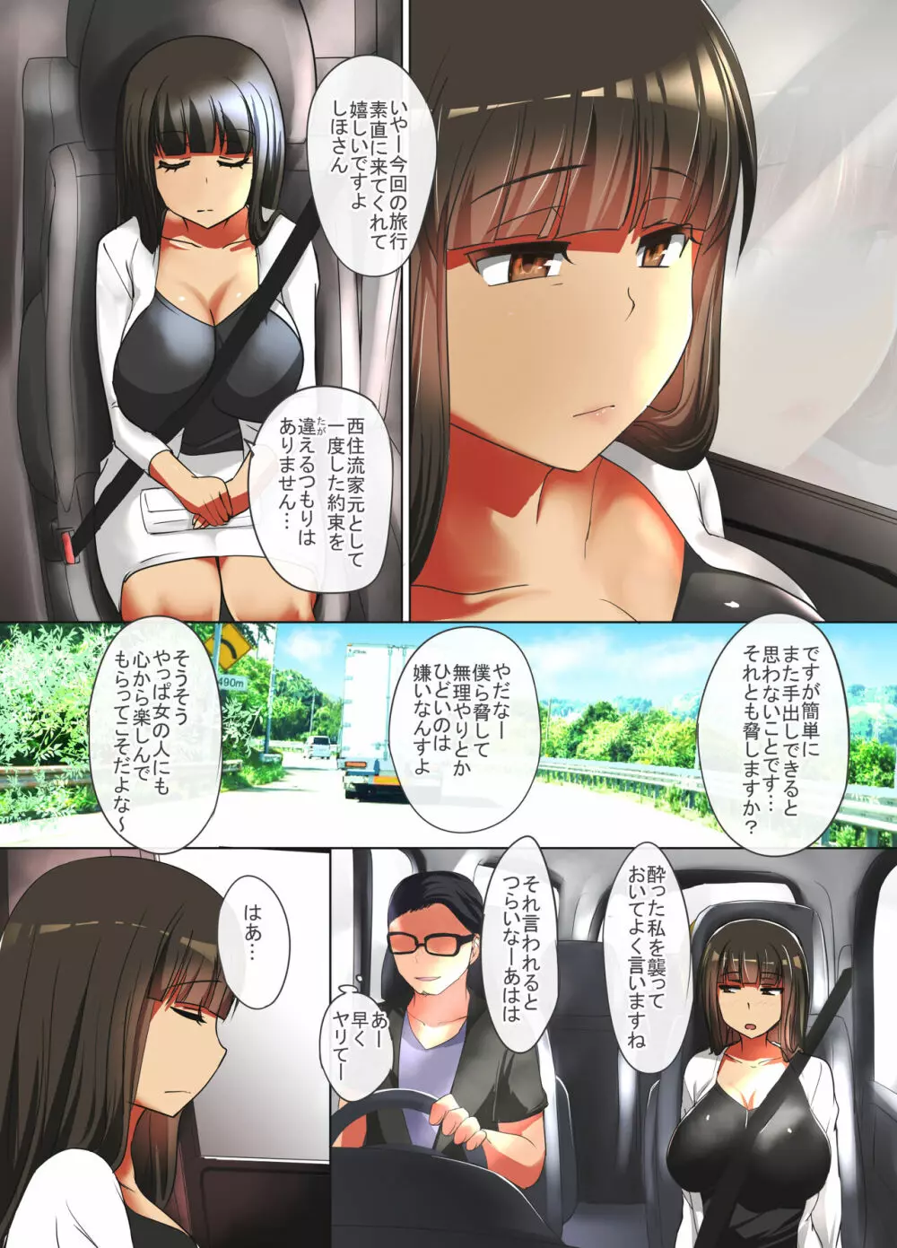 人妻西住○ほ寝取られ総集編 Page.28