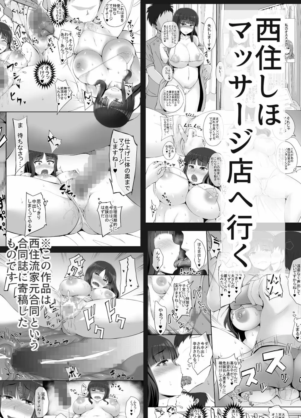 人妻西住○ほ寝取られ総集編 Page.96