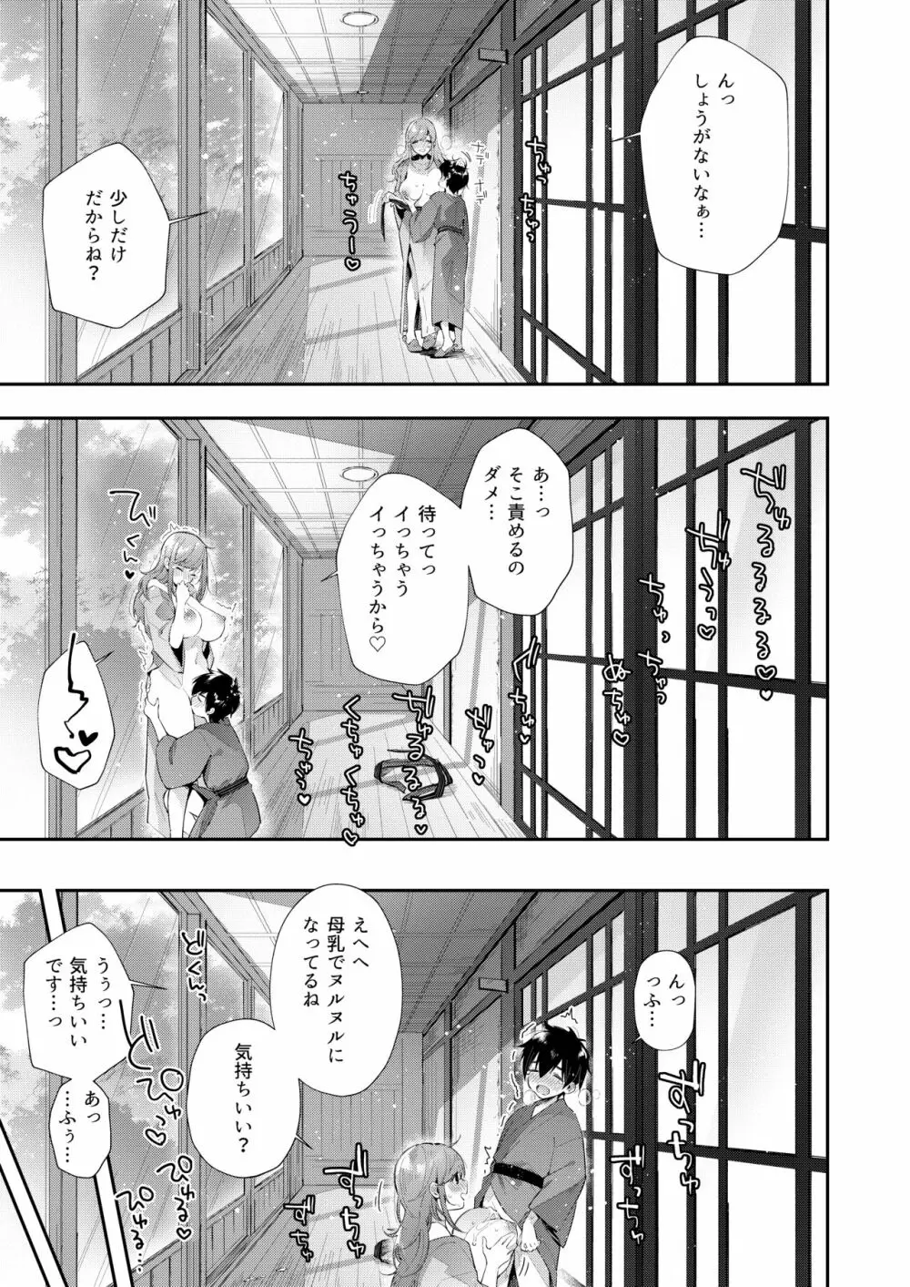 貸切パイ温泉 Page.12