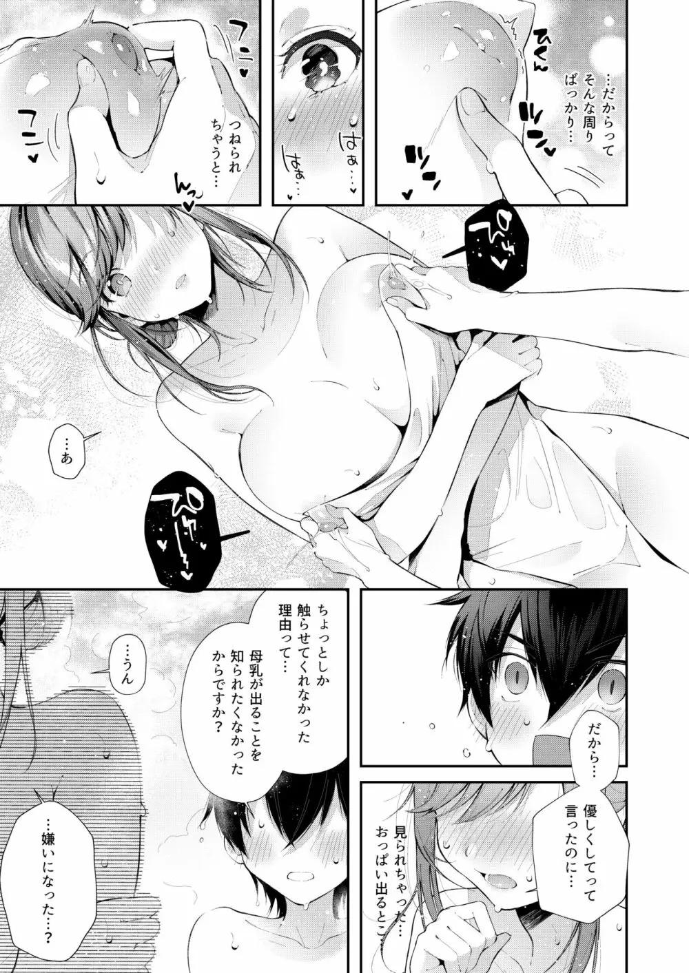 貸切パイ温泉 Page.6