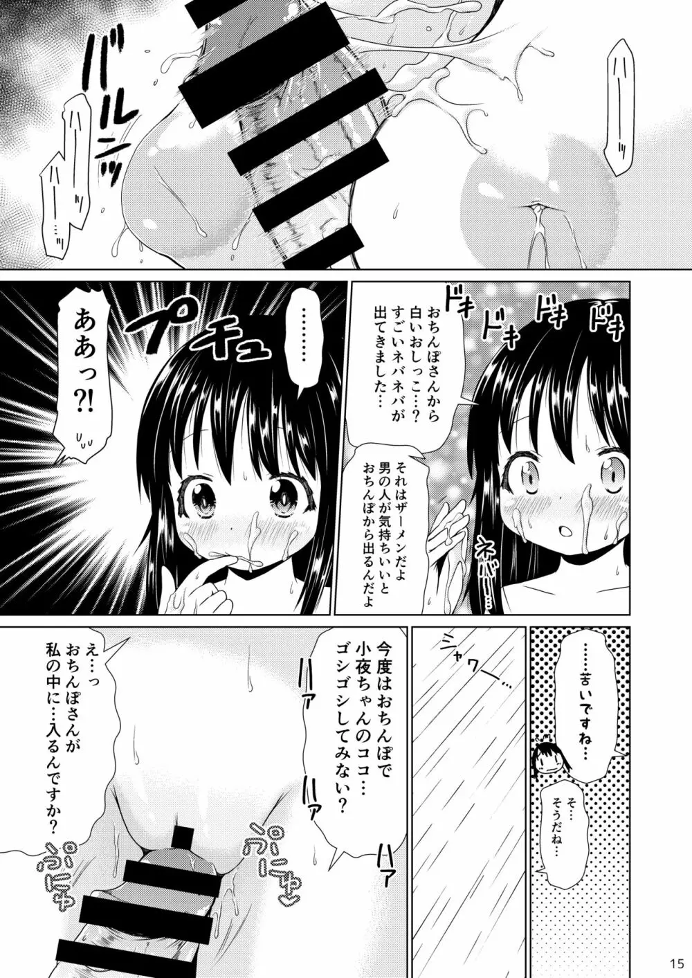 無知な巨乳JSお嬢様と一緒に男湯に入っちゃったお話。 Page.14