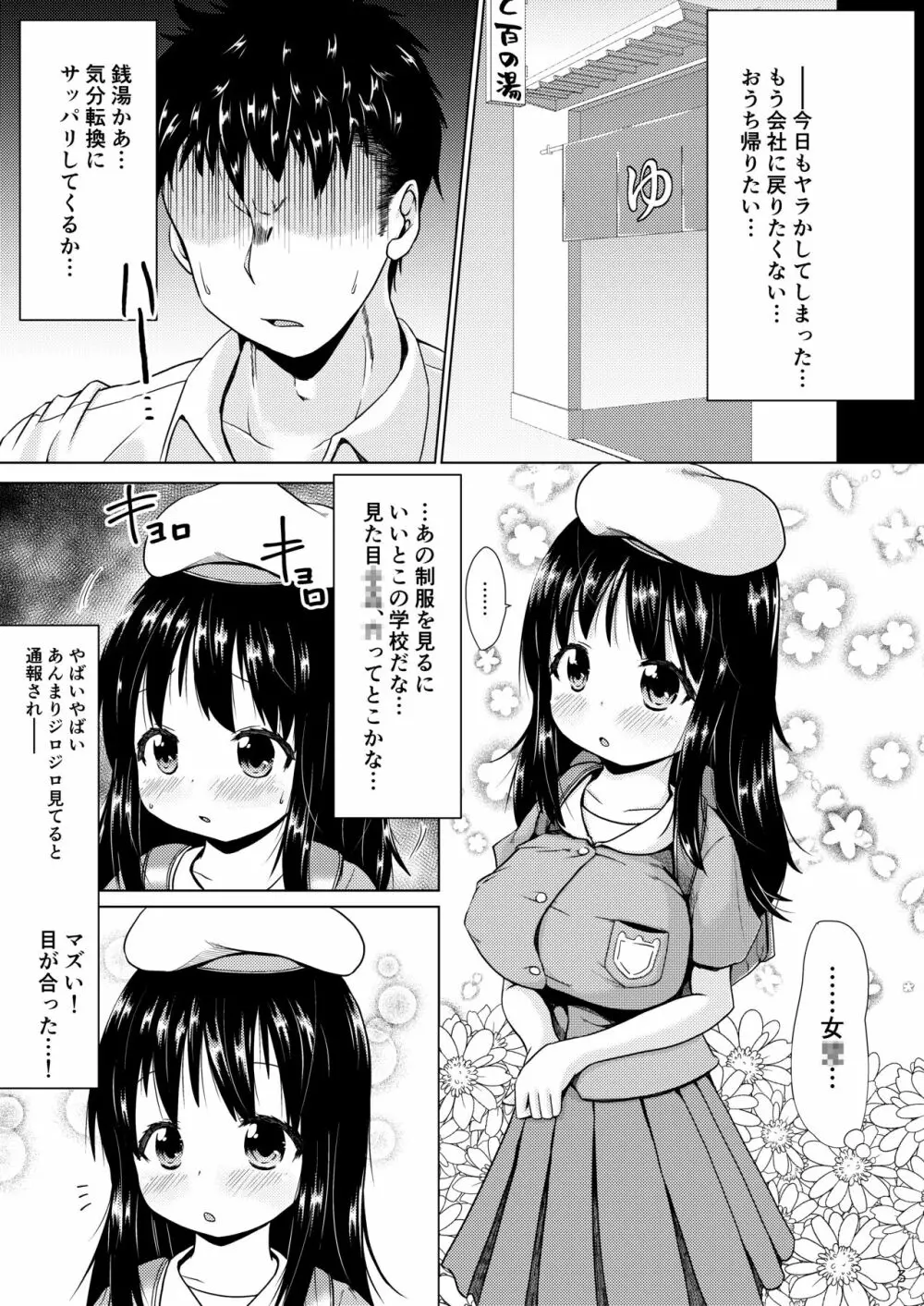 無知な巨乳JSお嬢様と一緒に男湯に入っちゃったお話。 Page.2