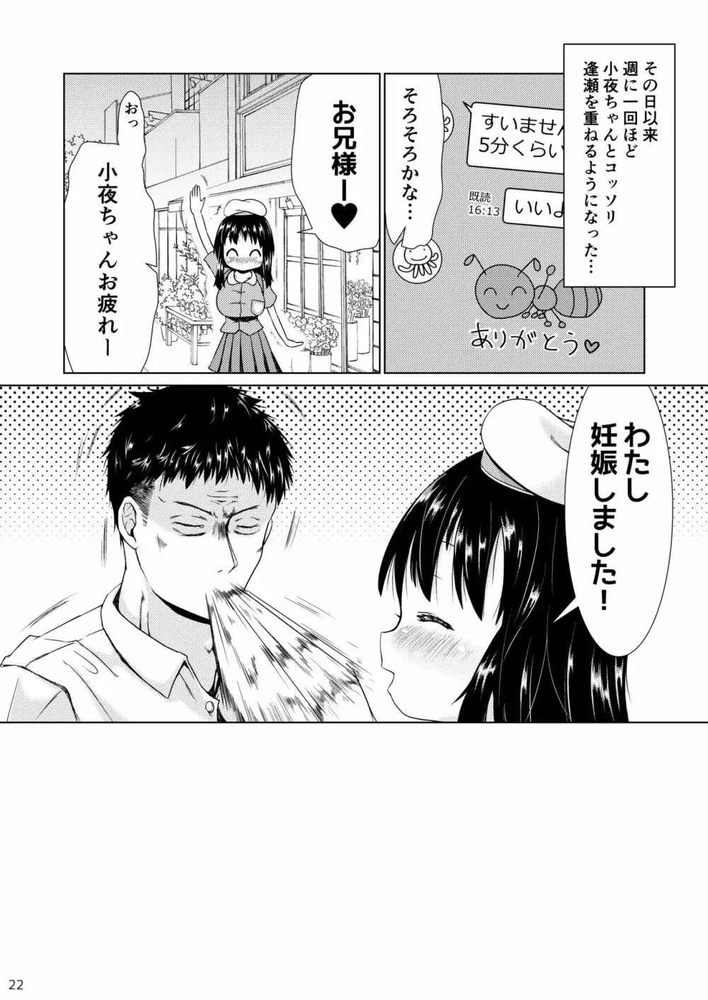 無知な巨乳JSお嬢様と一緒に男湯に入っちゃったお話。 Page.21