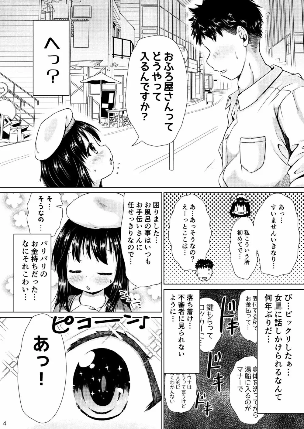 無知な巨乳JSお嬢様と一緒に男湯に入っちゃったお話。 Page.3