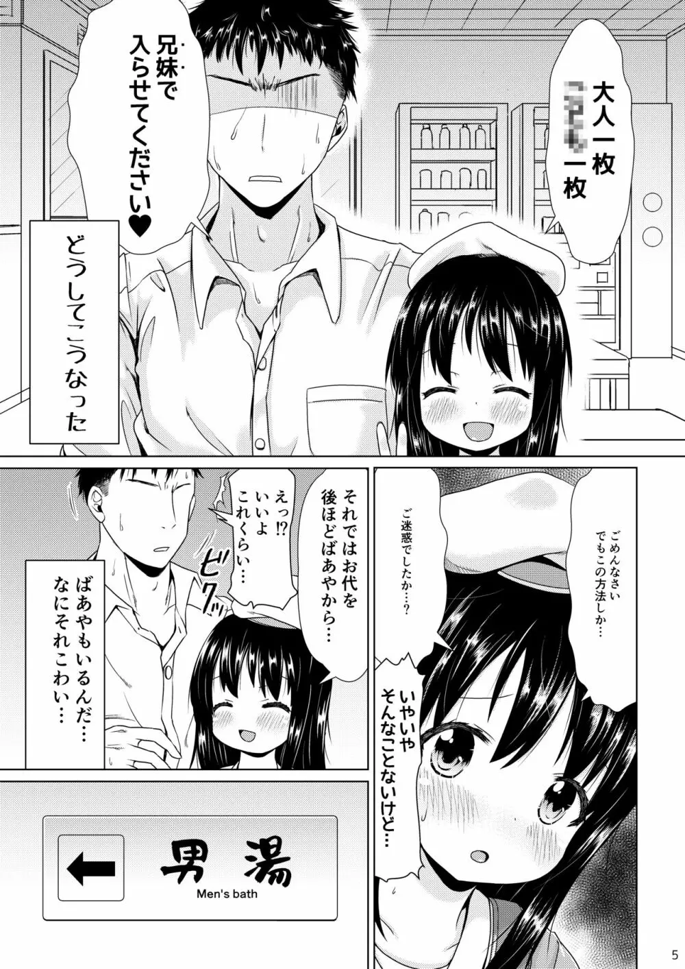 無知な巨乳JSお嬢様と一緒に男湯に入っちゃったお話。 Page.4