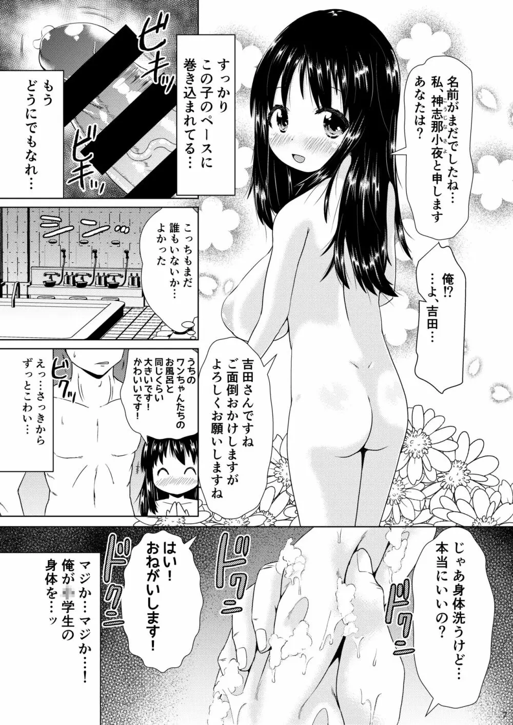 無知な巨乳JSお嬢様と一緒に男湯に入っちゃったお話。 Page.6