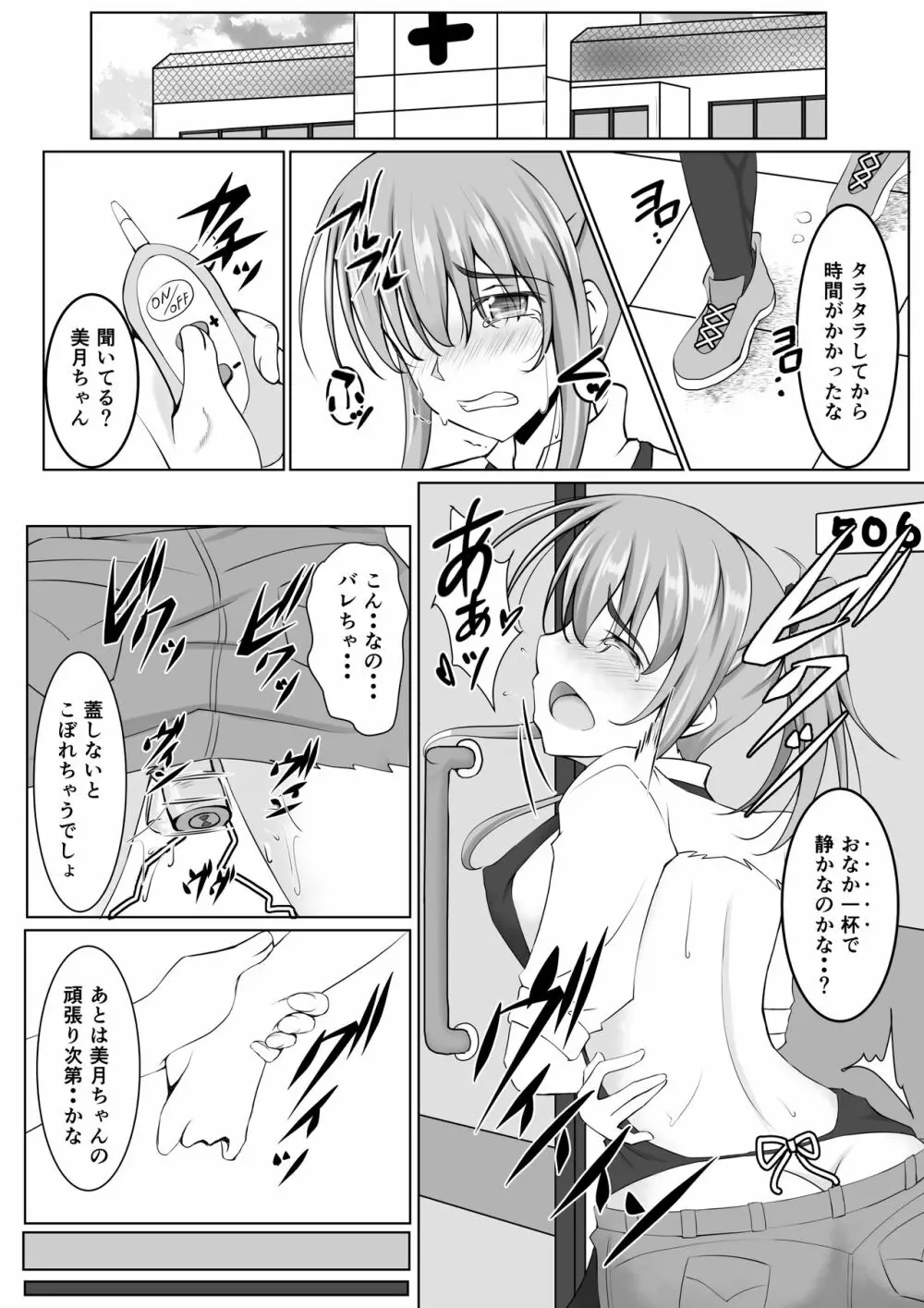 続・新妻遊戯 Page.21