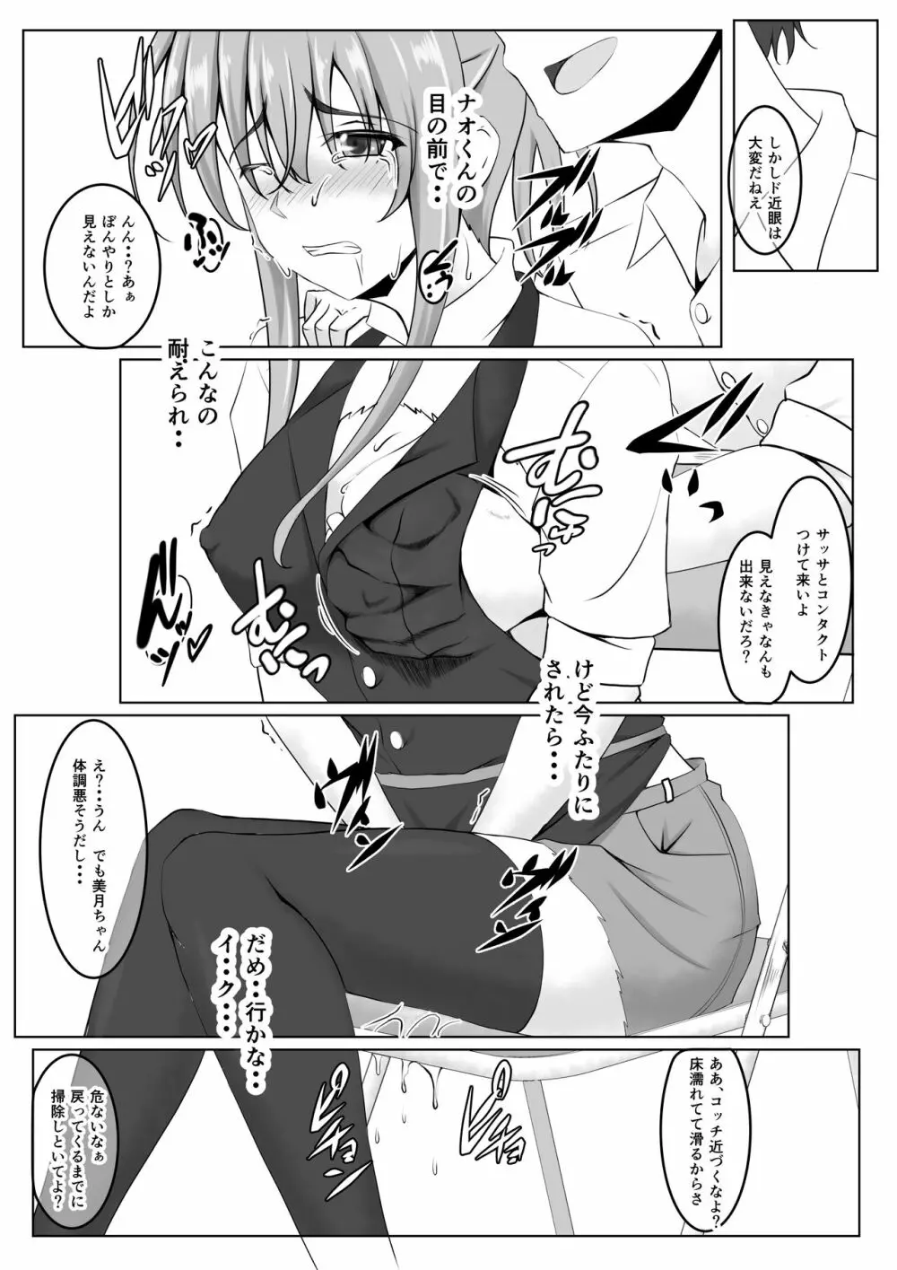 続・新妻遊戯 Page.24