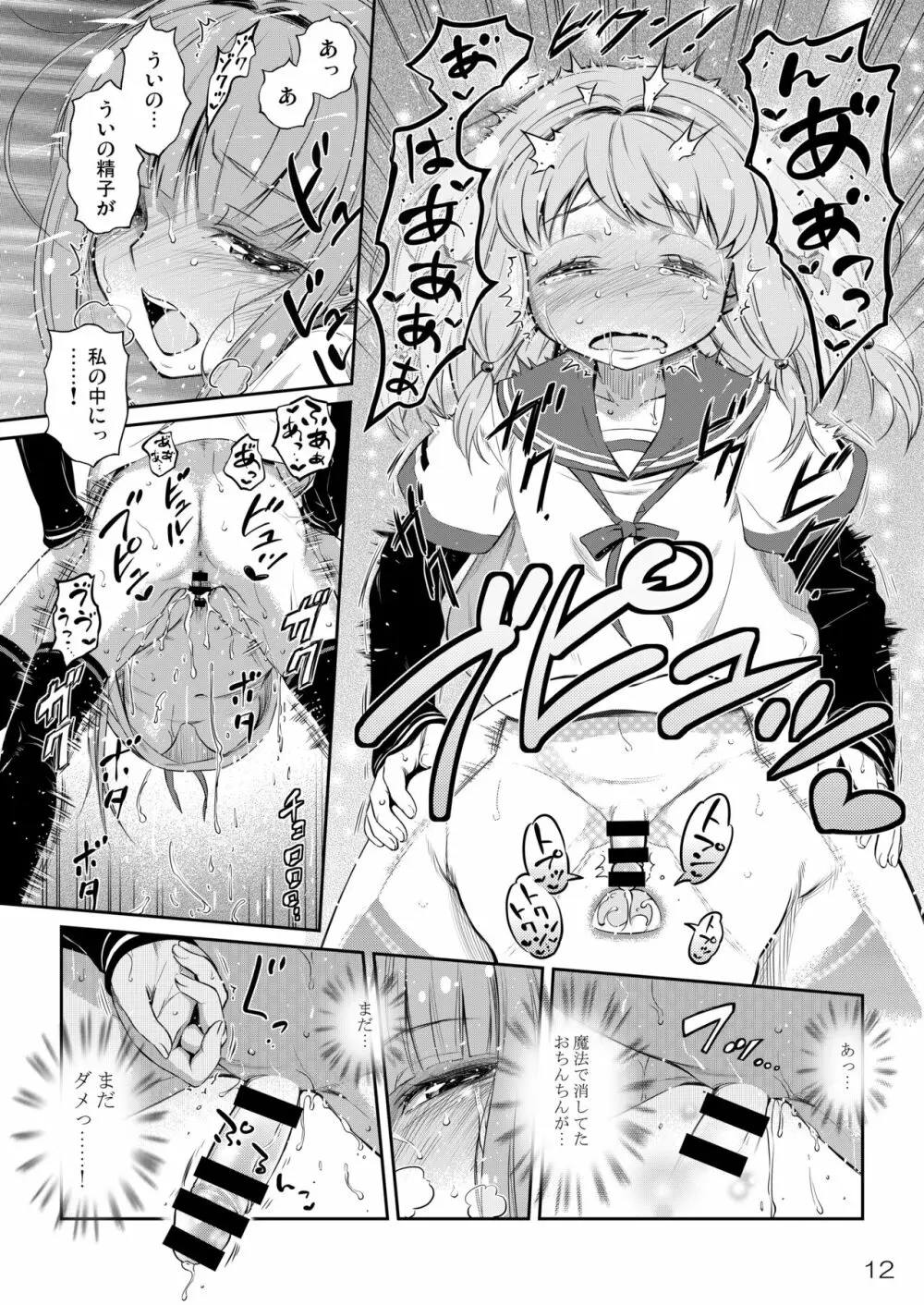 でぃあ♥まいりとるしすたぁ Page.11