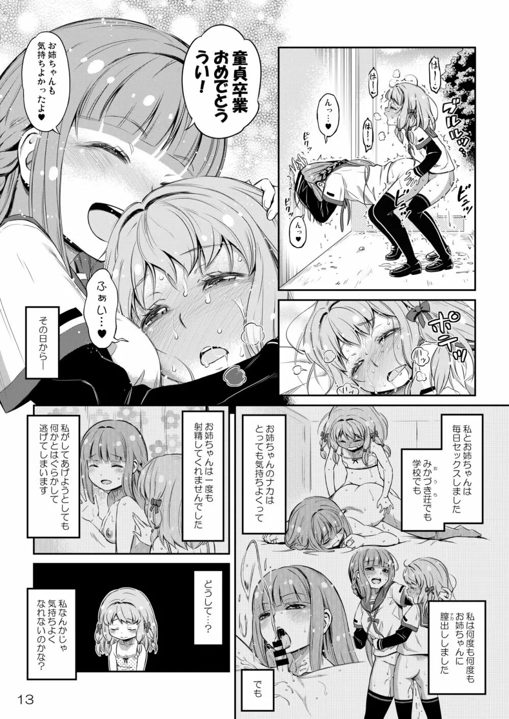 でぃあ♥まいりとるしすたぁ Page.12