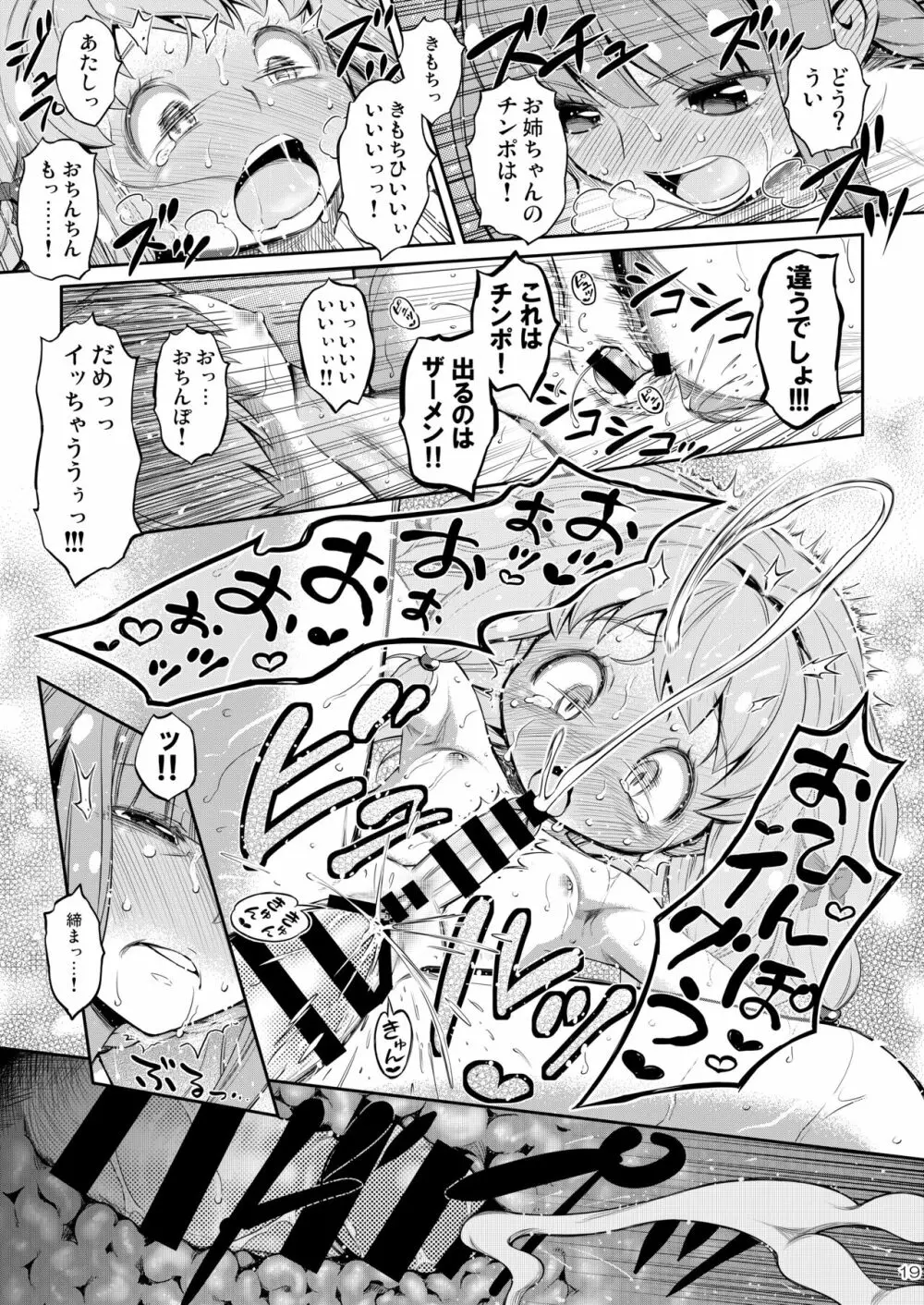 でぃあ♥まいりとるしすたぁ Page.18