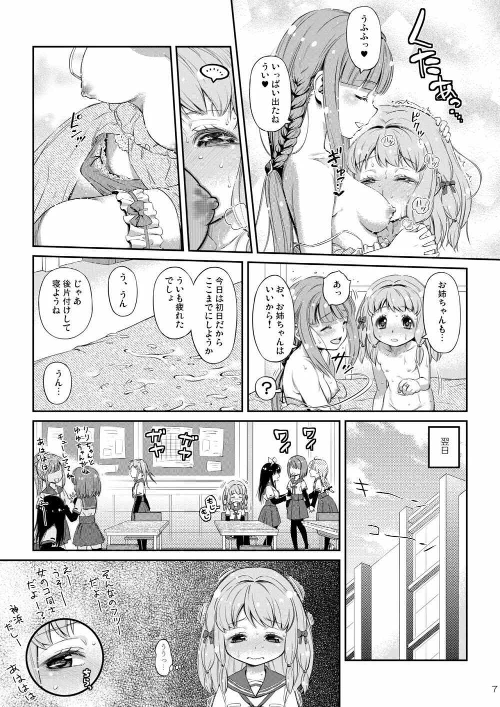 でぃあ♥まいりとるしすたぁ Page.6