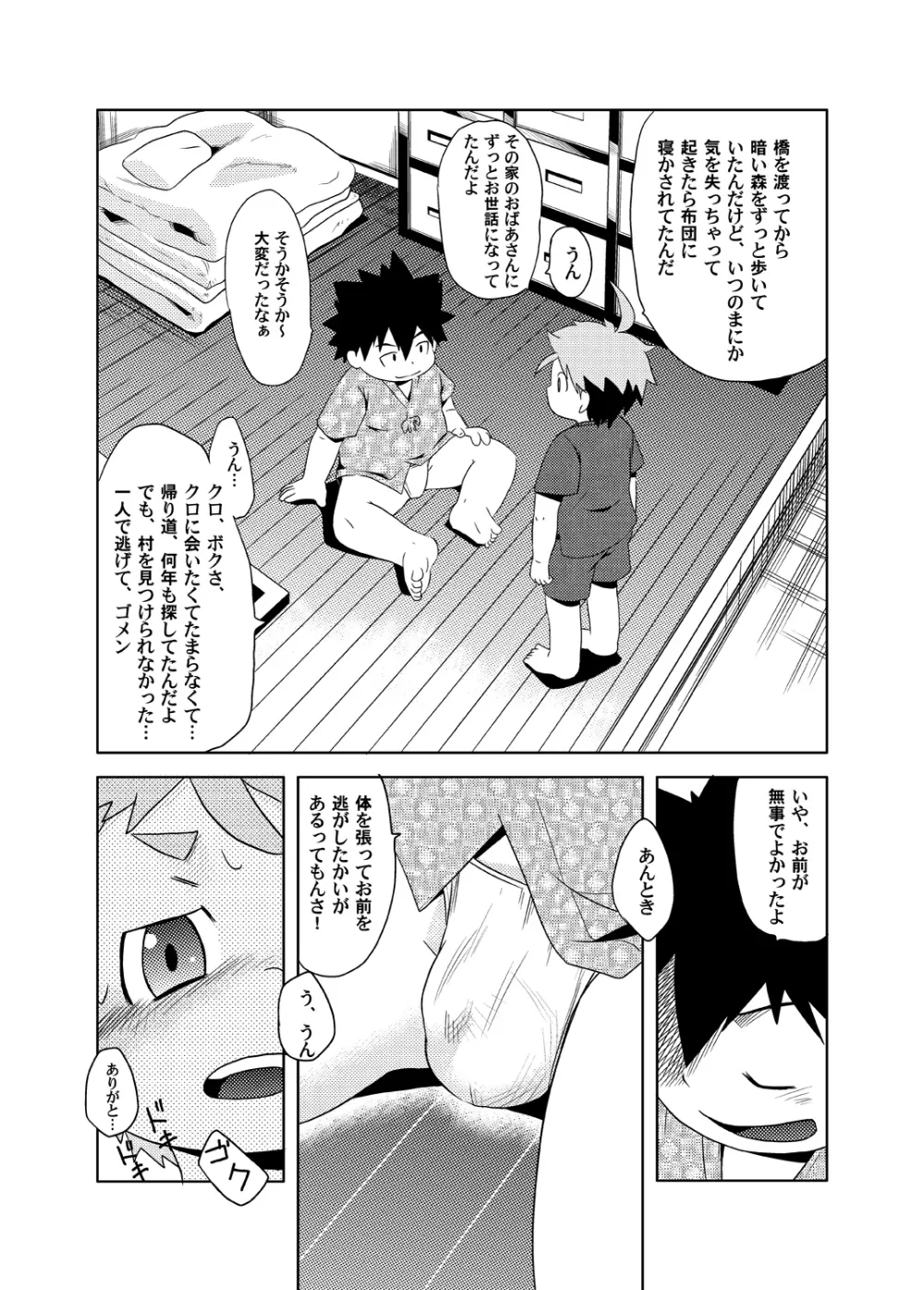 Natsutama - Kabane Sai Page.14