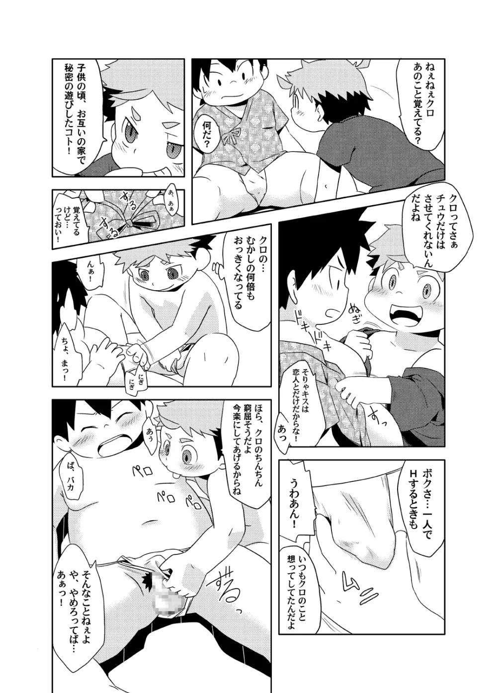 Natsutama - Kabane Sai Page.15