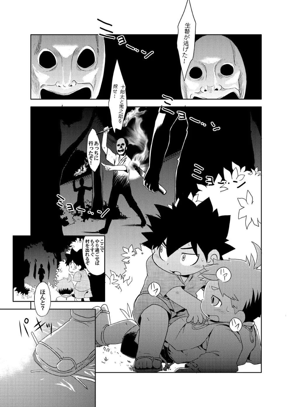 Natsutama - Kabane Sai Page.2