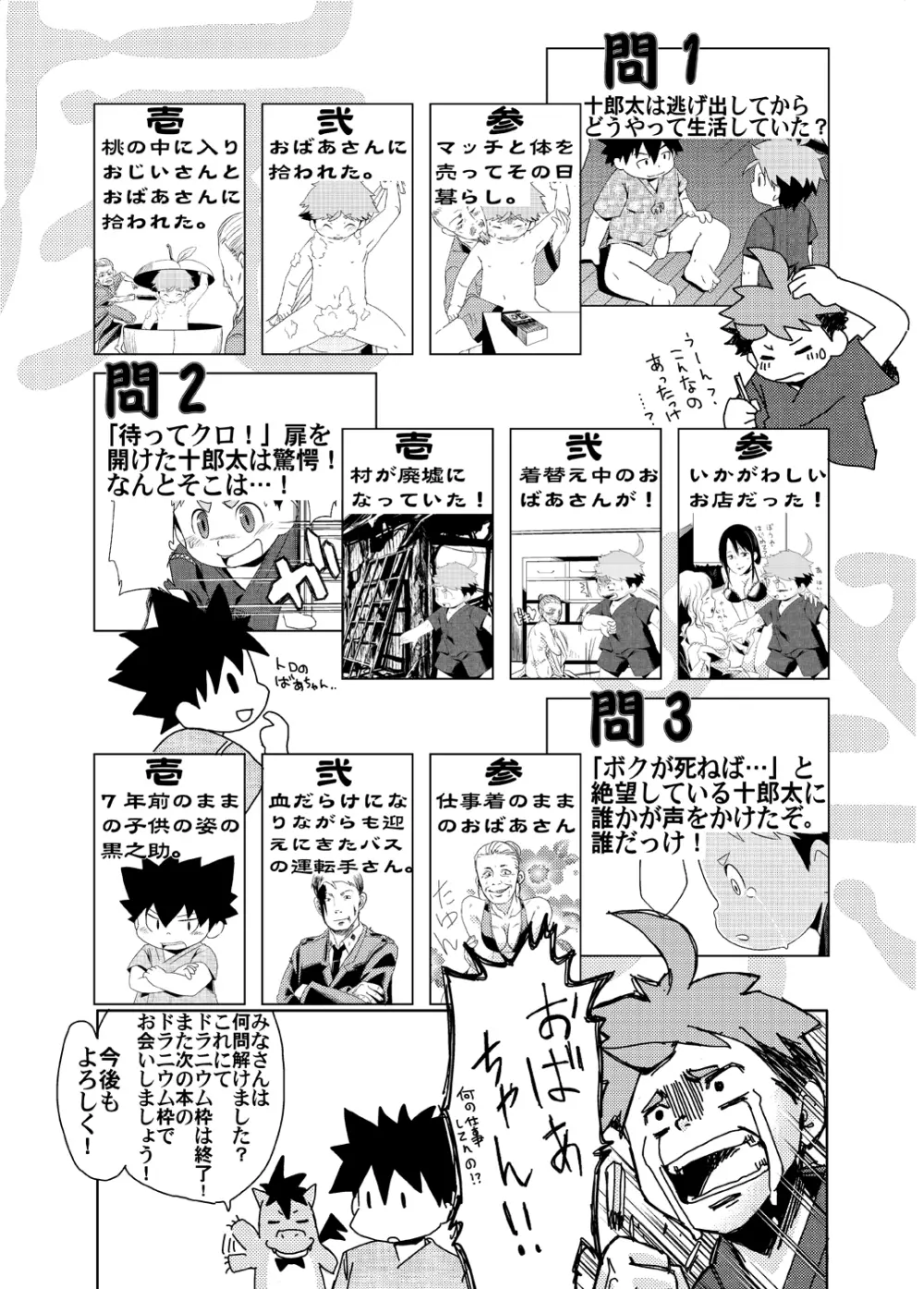 Natsutama - Kabane Sai Page.27