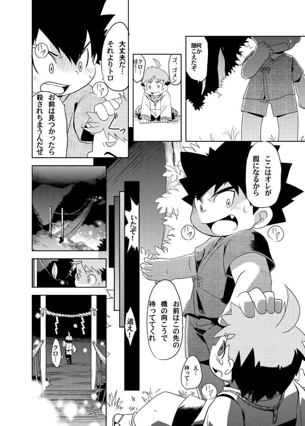 Natsutama - Kabane Sai Page.3