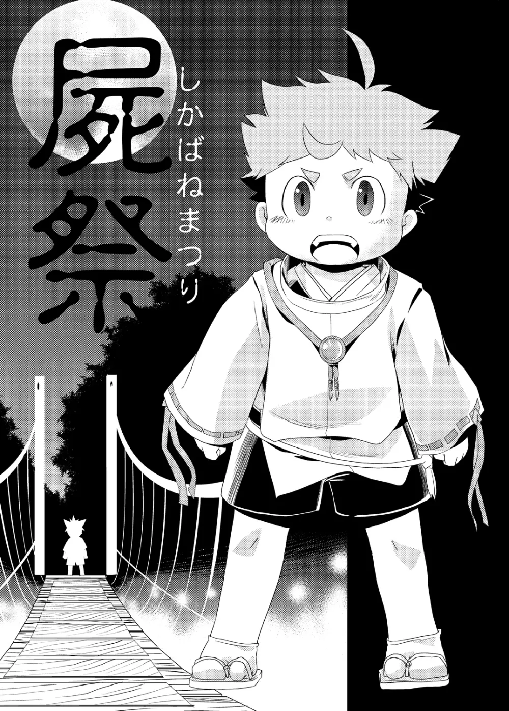 Natsutama - Kabane Sai Page.4