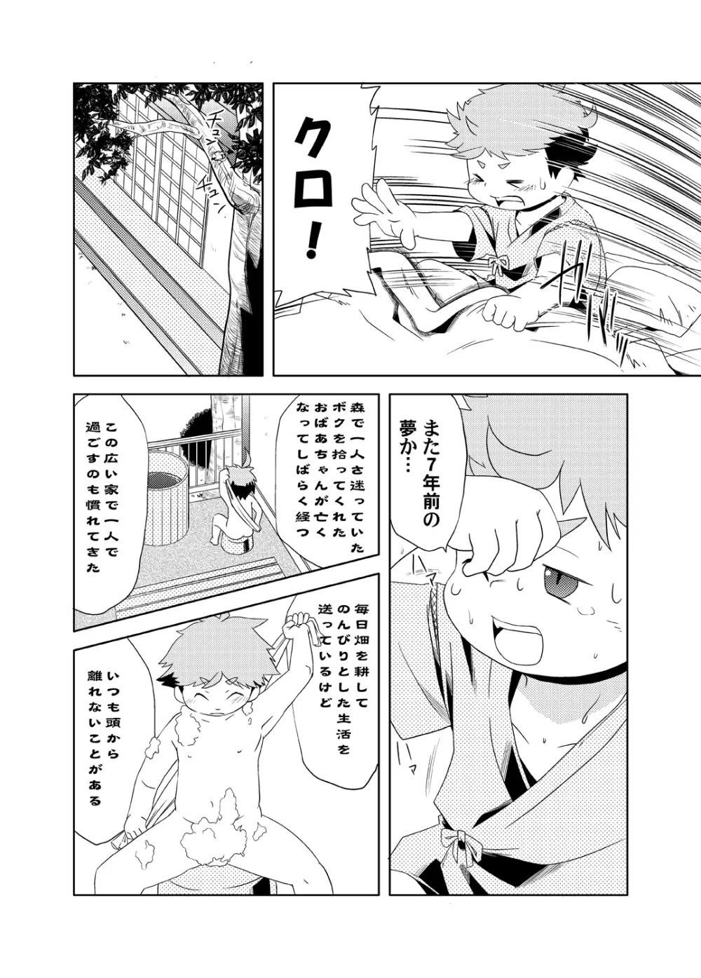 Natsutama - Kabane Sai Page.5