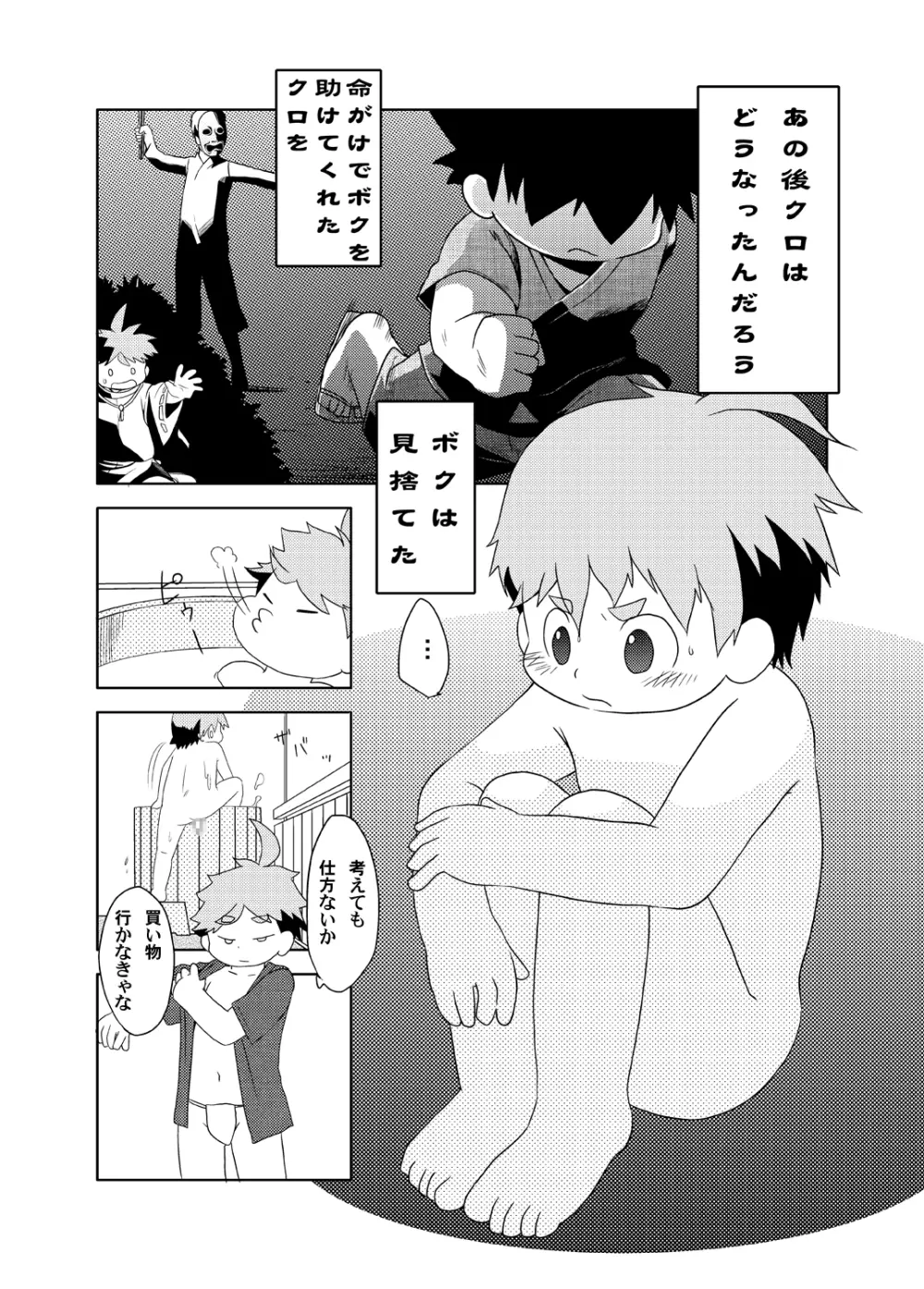 Natsutama - Kabane Sai Page.6